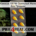 Камагра 100 Мг Оральный Желе Для Продажи cialis1